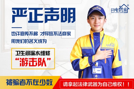 【閃電優家】品牌針對衛生間漏水維修仿冒者的嚴正聲明！