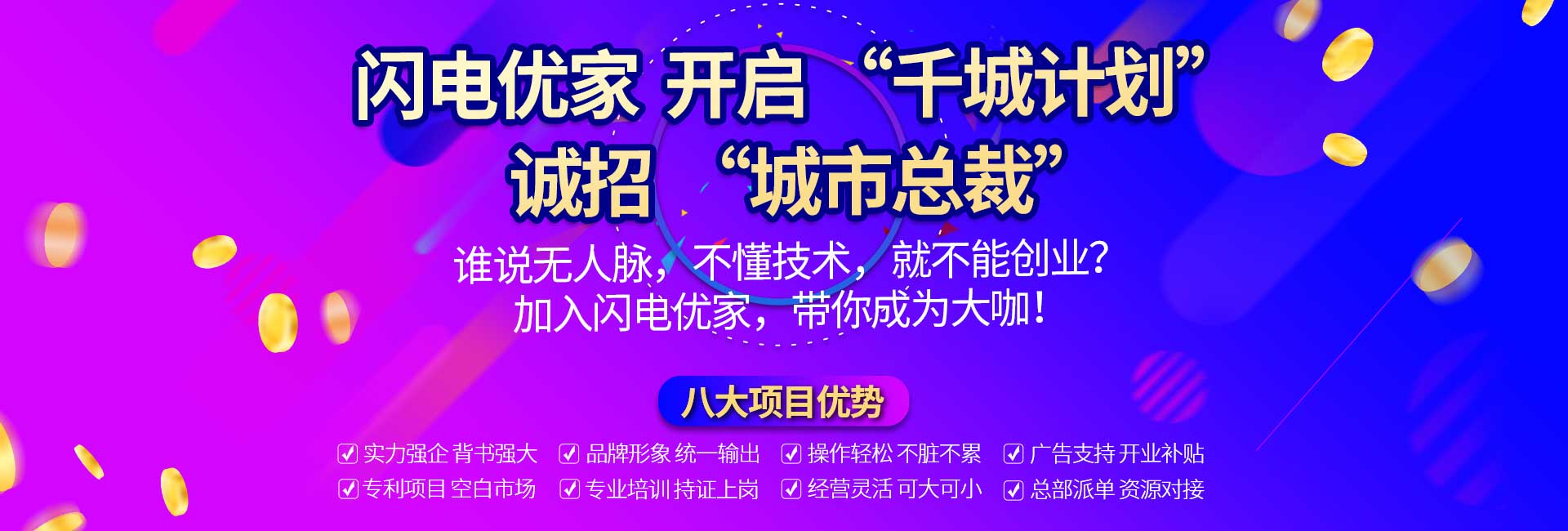 閃電優家開啟"千城計劃"，防水補漏行業的正規軍!