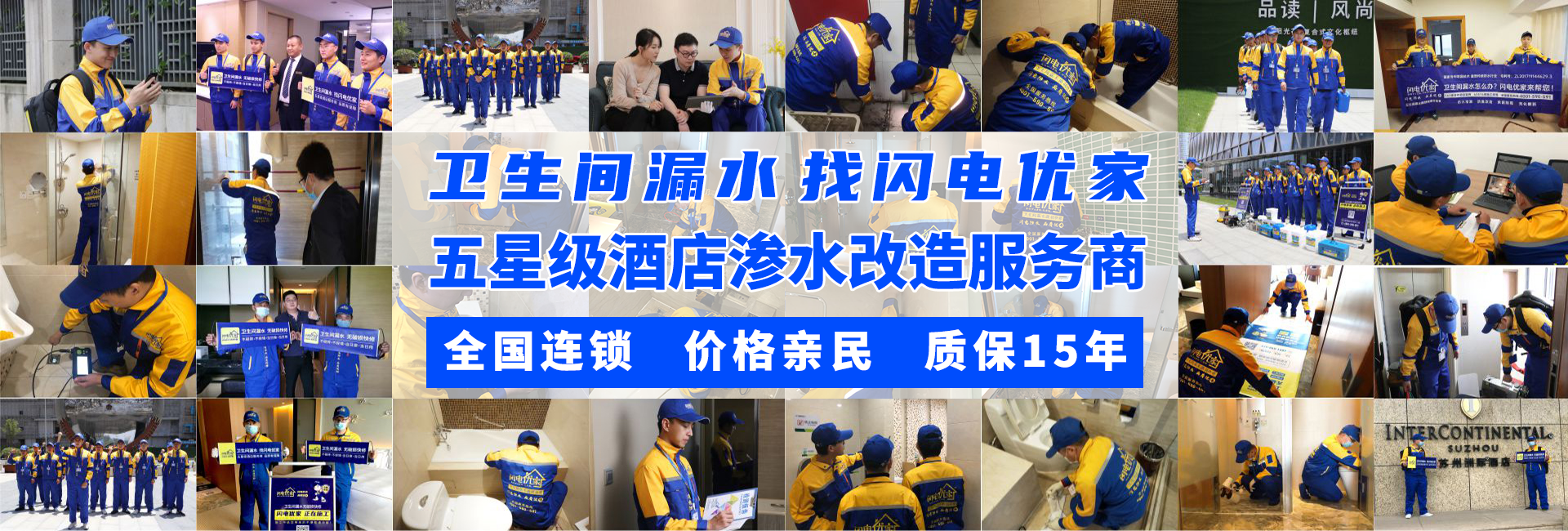 五星級酒店滲漏水改造服務商！